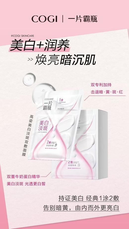高姿美白淡斑双敷精华面膜组 商品图8
