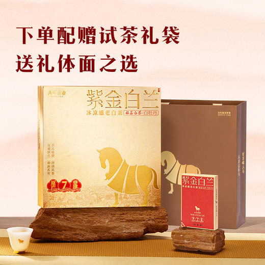 八马茶业｜紫金白兰·福鼎白茶·7年白牡丹180g 商品图6