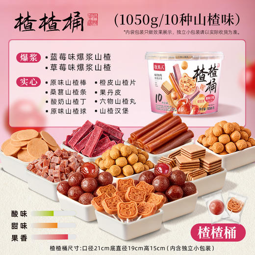 牧果人 山楂楂楂桶1050g 商品图2