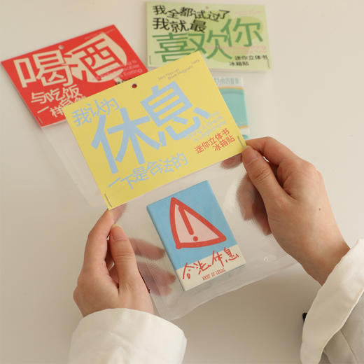 合法休息 迷你立体书冰箱贴 商品图1