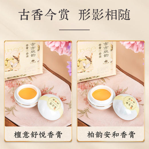 紫禁文创出品 后宫御颜·古方双韵香膏 神农香菊专利植萃成分 亲肤温润 润肤留香 商品图1