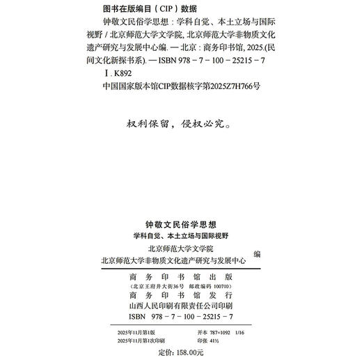 钟敬文民俗学思想：学科自觉、本土立场与国际视野(民间文化新探书系) 商品图1