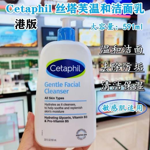 港版 Cetaphil 丝塔芙温和洁面乳-591ml 商品图1