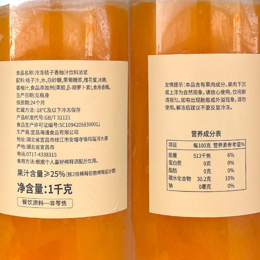 好C冠冷冻桔子香柚汁饮料浓浆1kg商用橘子汁桔子汁 爆汁大橘鲜果浓缩汁饮料 奶茶店专用原材料 商品图8