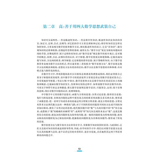 更高更妙的高中数学思想与方法（第16版）/30年备考灯塔/百位名师共铸/16次智慧升级/蔡小雄 著/浙江大学出版社 商品图1