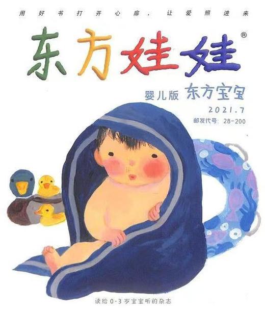 《东方娃娃.婴儿版.东方宝宝》| 28-200 | 月刊 | 2026年全年订阅（不可退订） 商品图1