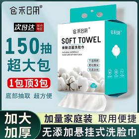 3包超优惠！【天然植物源纤维❗️耐拉扯不掉絮】挂抽式一次性洗脸巾抽取式大包美容纯棉悬挂式全棉婴儿棉柔巾。ja