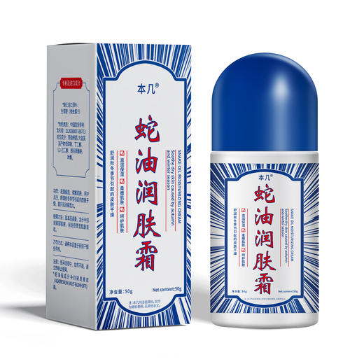 本几蛇油润肤霜 50g*4瓶 商品图5