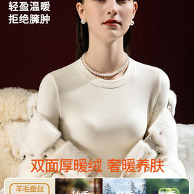 「自」全新升级【铂金会员146/天猫189/差价43】(63206)洛诗琳羊毛蚕丝加厚绒圆领打底衫2025秋冬百搭加绒保暖上衣