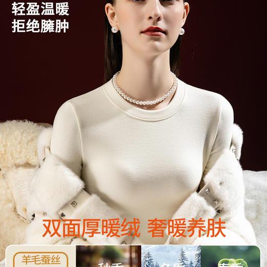 「自」全新升级【铂金会员146/天猫189/差价43】(63206)洛诗琳羊毛蚕丝加厚绒圆领打底衫2025秋冬百搭加绒保暖上衣 商品图0