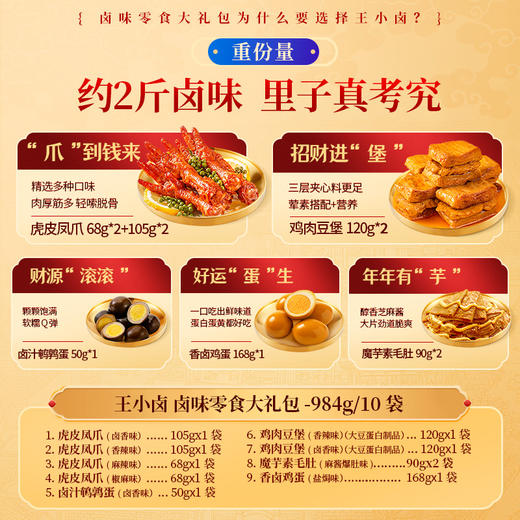 王小卤幸福味 商品图1