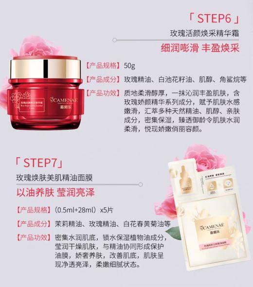 嘉媚乐玫瑰活颜焕采精华乳 商品图3
