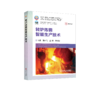 转炉炼钢智能生产技术 商品缩略图0