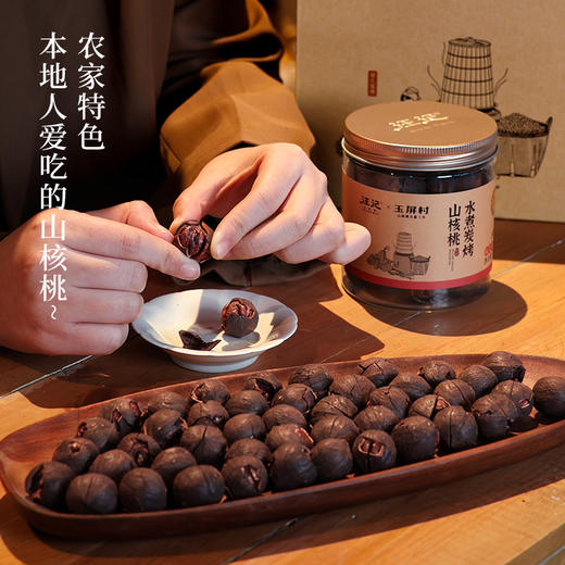 【炭烤山核桃礼盒】汪记&玉屏村 传统特色炭烤山核桃 水煮椒盐味礼盒1080g 商品图3