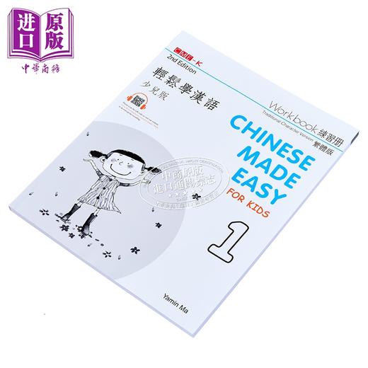 【中商原版】轻松学汉语 少儿版练习册1 第2版 港台原版 马亚敏 香港三联书店 商品图2