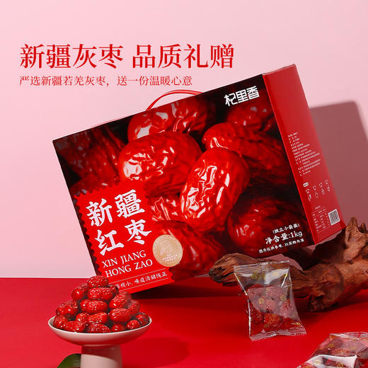 【杞里香新疆红枣1kg】送礼礼盒 若羌大枣去核灰枣红枣干 即食泡茶煲汤  商品图6