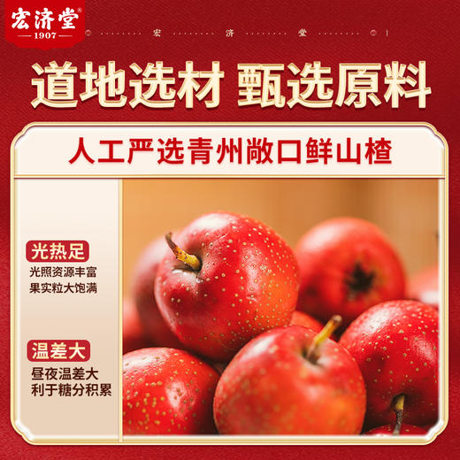 严选 | 宏济堂阿胶山楂300g*2袋 商品图2