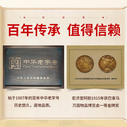 严选 | 宏济堂阿胶山楂300g*2袋 商品图1