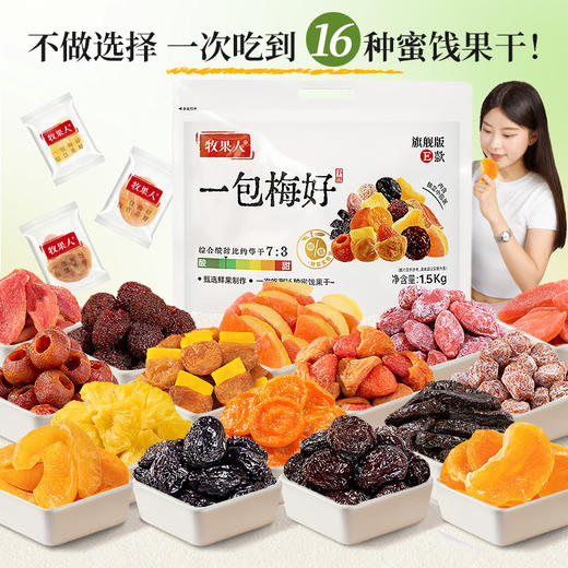 牧果人 一包梅好旗舰E款1500g 商品图5