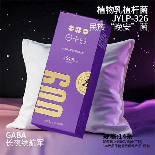 【超模君严选】领航益生益生菌是蓶睡γ-氨基丁酸固体饮料非褪黑素 商品图1