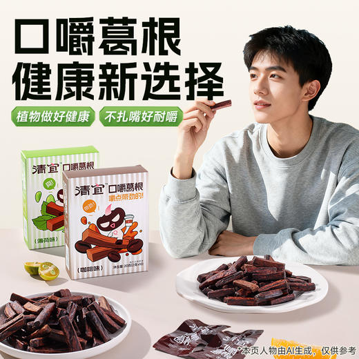 【新】口嚼葛根20g 商品图2