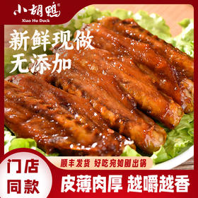 【门店同款】香酥鸭翅中200g盒装 现做现发不辣咸甜口 锁鲜包装休闲零食