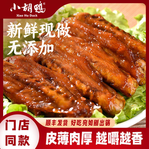 【门店同款】香酥鸭翅中200g盒装 现做现发不辣咸甜口 锁鲜包装休闲零食 商品图0