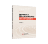复杂流程工业混合过程不确定优化：理论方法与应用案例 商品缩略图0