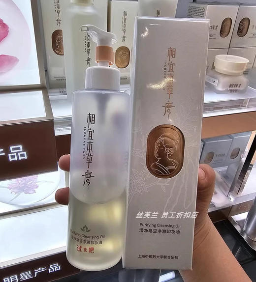 相&宜本草卸妆油 商品图6