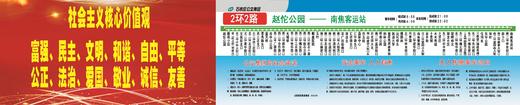 【JL】线路图 贴条/车贴/灯箱片不带背胶公交站牌车贴定制款 交货周期1天 客运服务部询价日期2025.11.28 商品图0