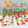 Merry Christmas12合1圣诞积木套盒 商品缩略图4