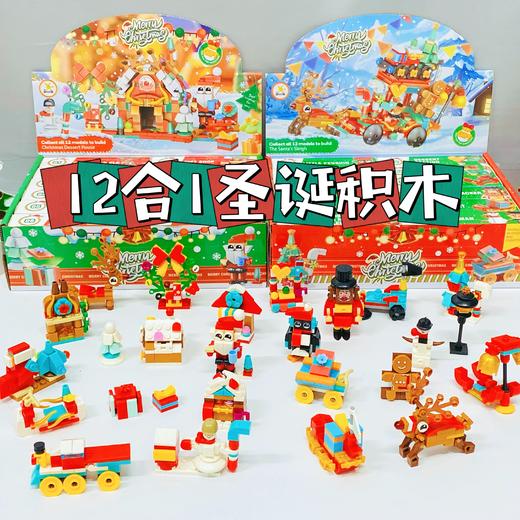 Merry Christmas12合1圣诞积木套盒 商品图4