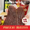 【西域华腾】西域头狼 大片牛肉干 原味&香辣&孜然 250g/袋 商品缩略图7