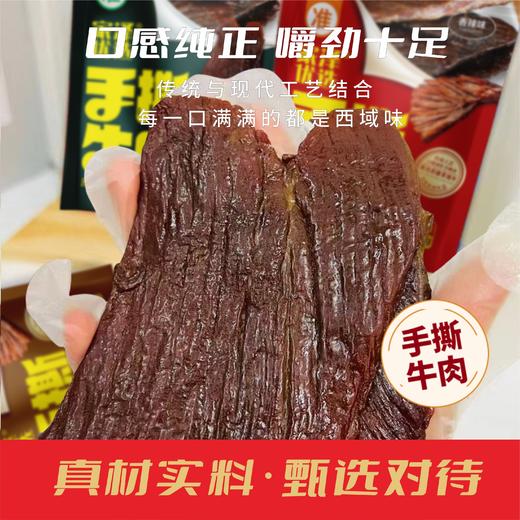 【西域华腾】西域头狼 大片牛肉干 原味&香辣&孜然 250g/袋 商品图7