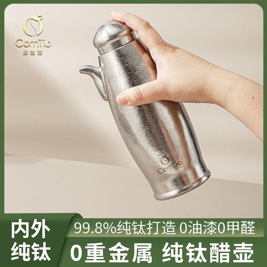 Comtio纯钛醋壶本色 商品图1