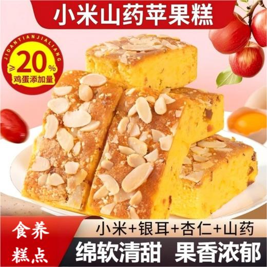 小米山药苹果糕营养软糯早餐鸡蛋糕红枣夹心面包休闲零食品280克/盒 商品图0