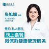 张旭媚医生 | 签约私人医生·线上服务，专属医护微信群 商品缩略图0