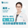 戴嫘医生 | 签约私人医生·线上服务，专属医护微信群 商品缩略图0