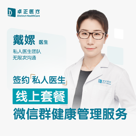 戴嫘医生 | 签约私人医生·线上服务，专属医护微信群