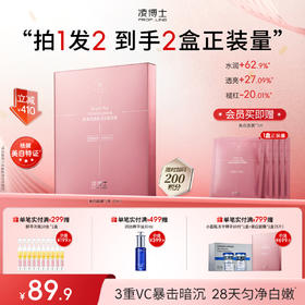 【年终回馈---新品首发】凌博士新品焕凌光透美白淡斑面膜持证美白淡纹退红