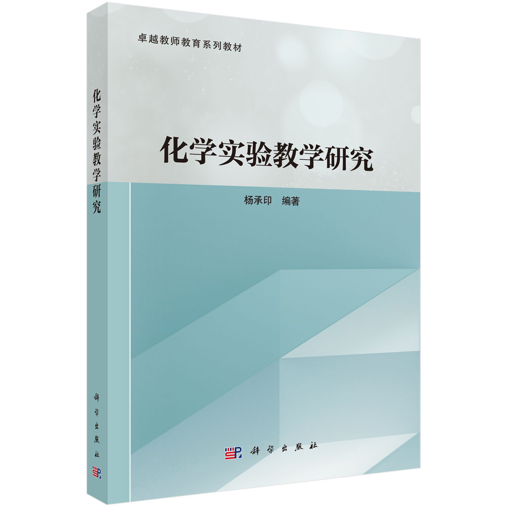 化学实验教学研究