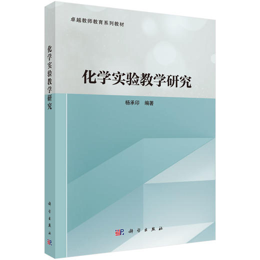 化学实验教学研究 商品图0
