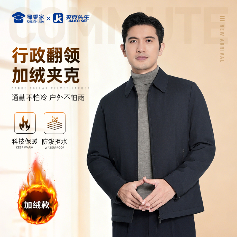 【实付满399送保温杯】【翻领加绒夹克】石墨烯行政夹克外套仿水貂绒通勤保暖上衣JZ401