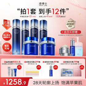 【年终回馈】凌博士囤货装--院士典藏至臻水乳+源能面霜滋润版晚霜2套组合装