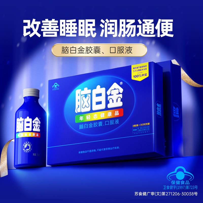 【买1送1盒氨基酸营养液】脑白金30天剂量 改善睡眠 润肠通便
