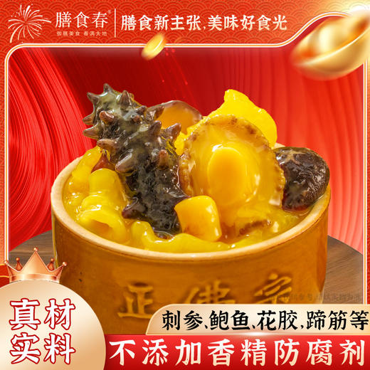 金汤佛跳墙 | 24小时熬制 鲍鱼海参花胶加热即食 12盒超值装 10分钟速食！ 年夜饭送礼首选 商品图2