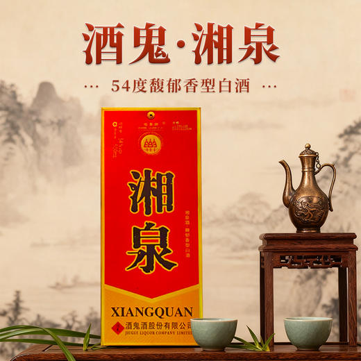 【馥郁香型】湘泉酒500ml 54度 商品图0