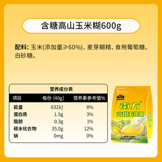 南方黑芝麻高山玉米糊原味/无添加蔗糖600g营养粗杂粮速食早餐饱腹代餐 商品图6