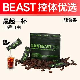 【营养师推荐】轻食兽黑咖啡玉米须冰美式健身无蔗糖0脂速溶冷萃冻干咖啡粉提神