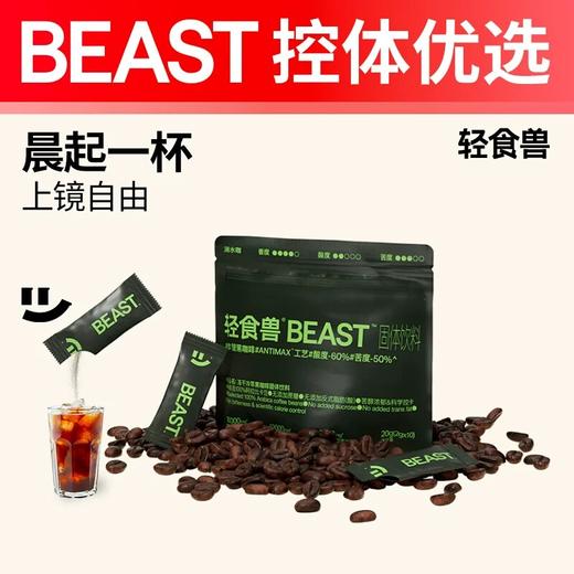 【营养师推荐】轻食兽黑咖啡玉米须冰美式健身无蔗糖0脂速溶冷萃冻干咖啡粉提神 商品图0